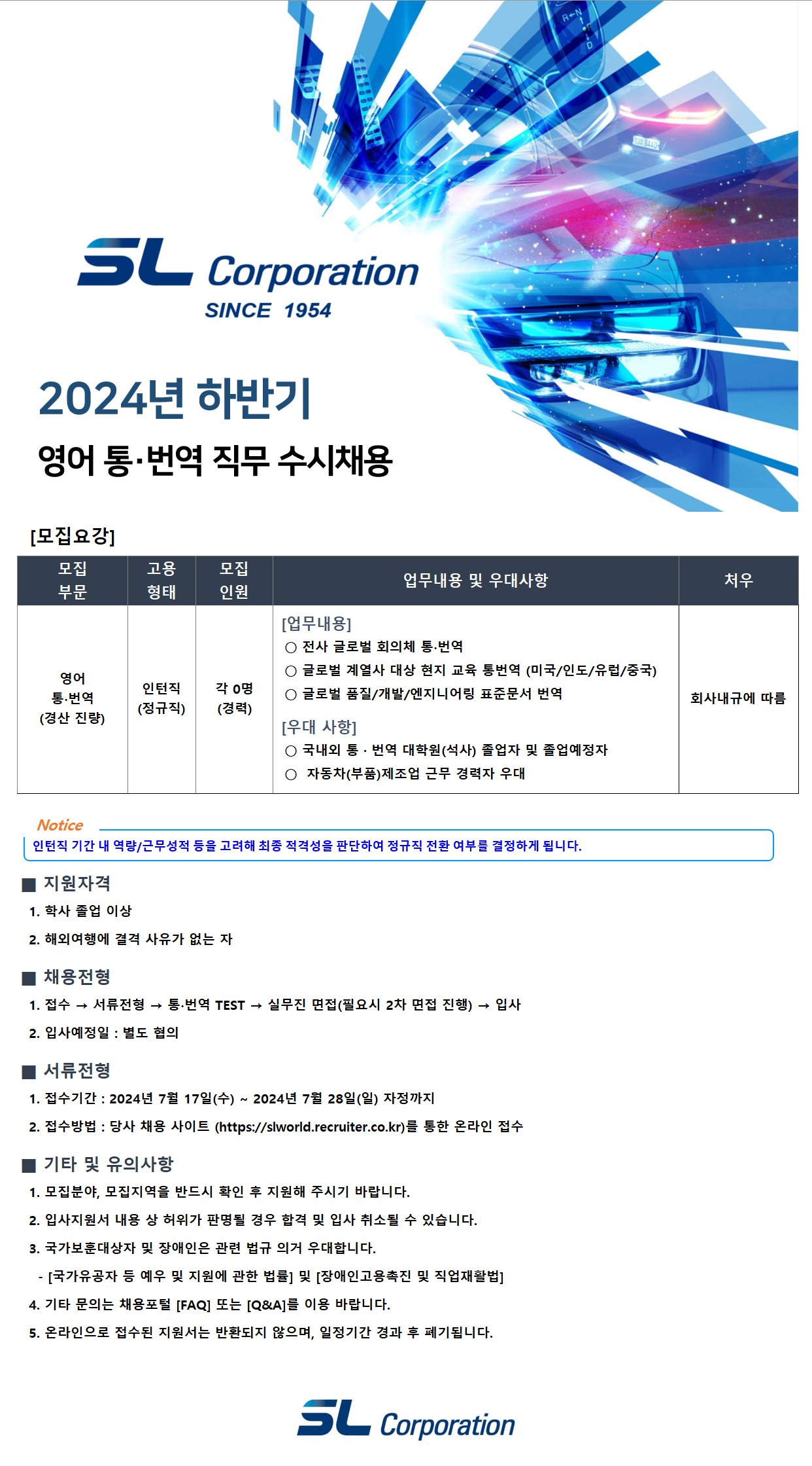 2024년 하반기 영어 통번역 직무 수시채용